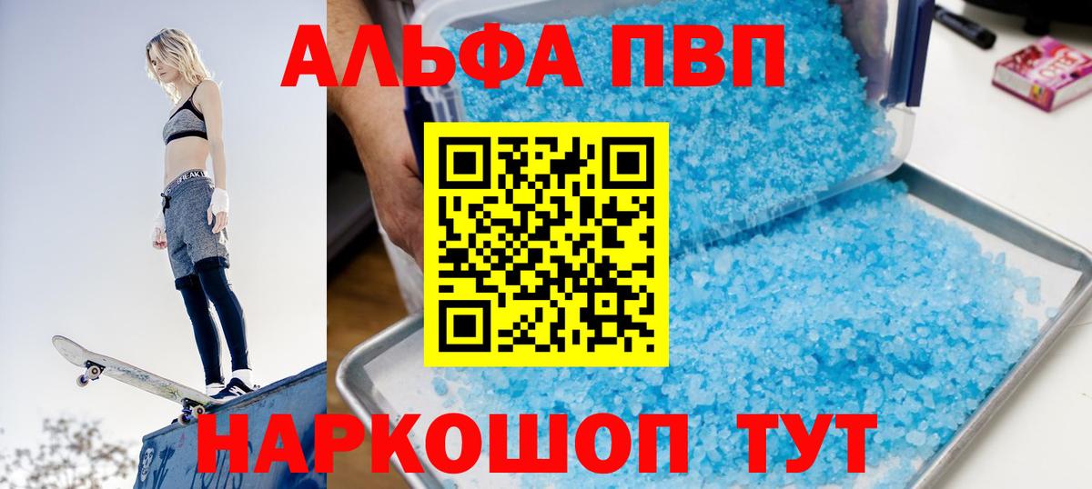 A-PVP крисы CK Торжок