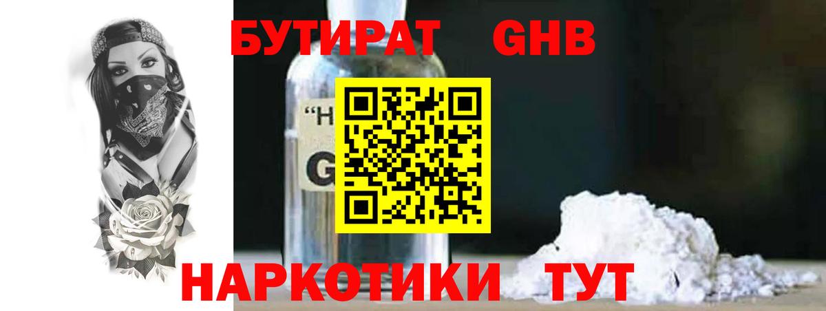 БУТИРАТ  Бутират буратино  Вход с VPN  Торжок 