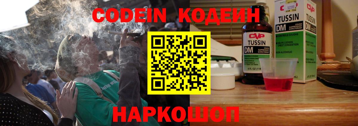 Кодеин Purple Drank  Вход с VPN  Кодеин напиток Lean (лин)  Торжок 
