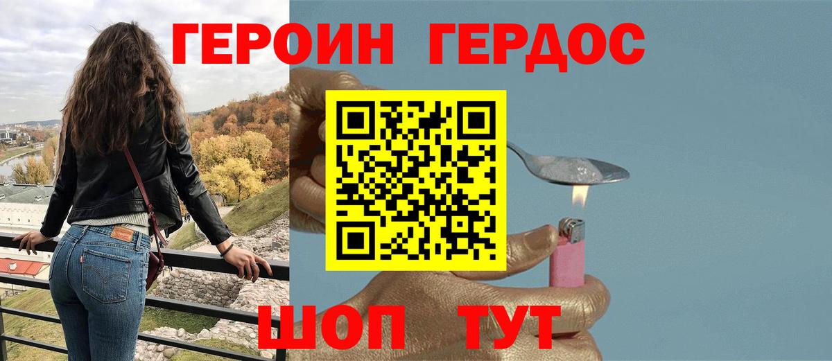 ГЕРОИН герыч Торжок
