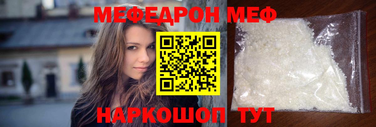 Меф мяу мяу мука Торжок