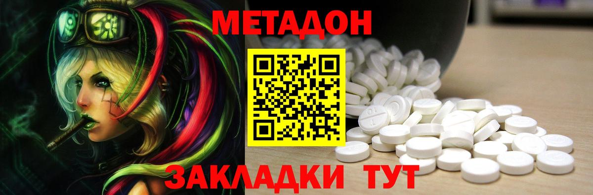Метадон VHQ  Вход с VPN  МЕТАДОН methadone  Торжок 
